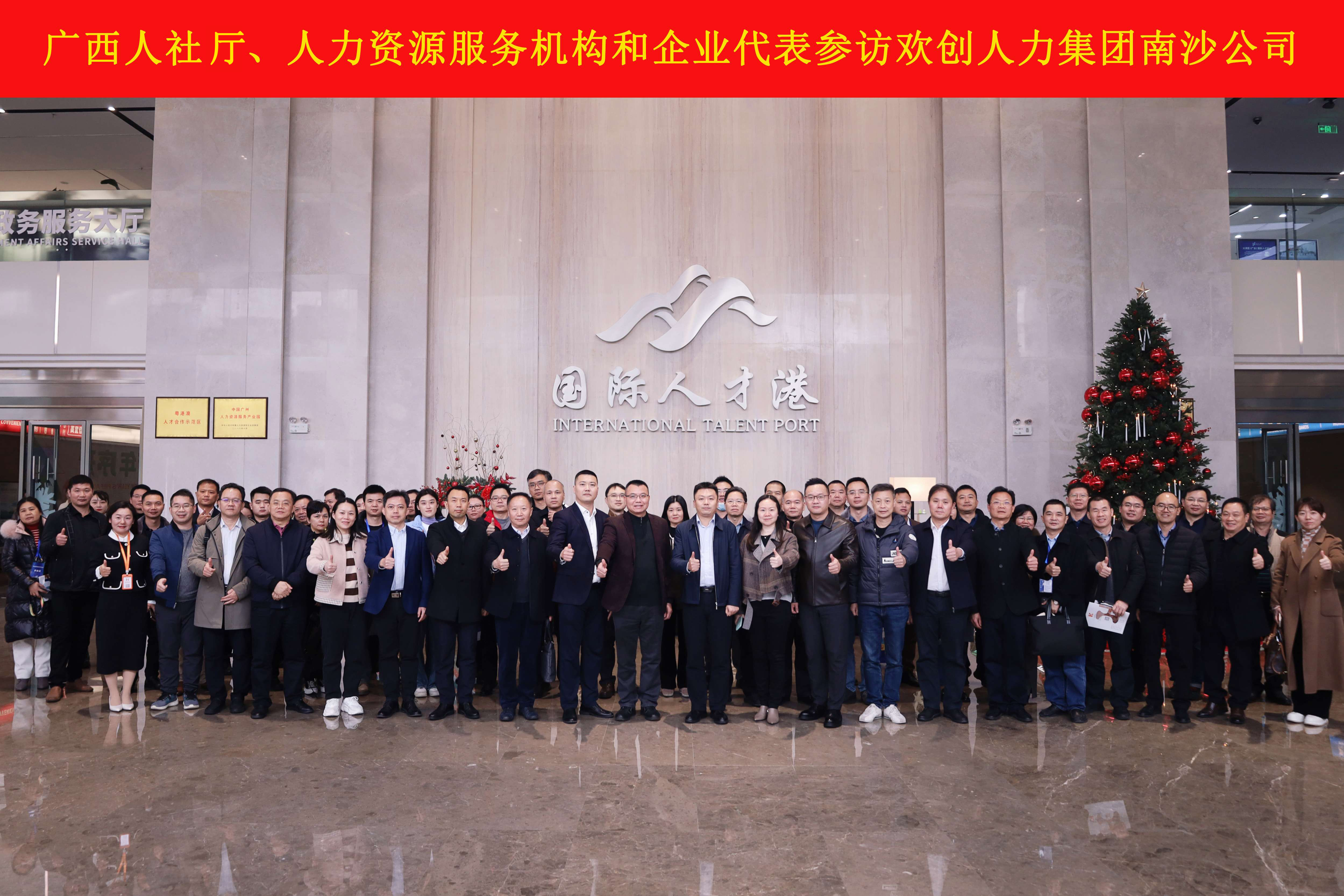 山海心连心 粤桂一家亲——登录入口集团与广西（柳州）人力资源服务产业园签订战略合作协议