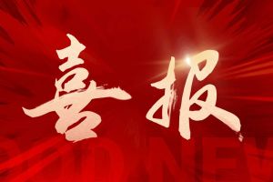 喜讯：登录入口集团再次荣获“守合同重信用企业”荣誉称号