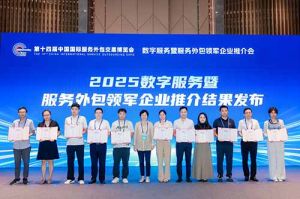 登录入口集团受邀亮相第十四届服博会，入选“2025数字服务暨服务